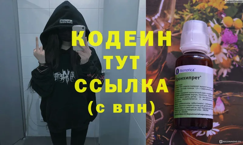 купить   Воркута  Кодеин Purple Drank 