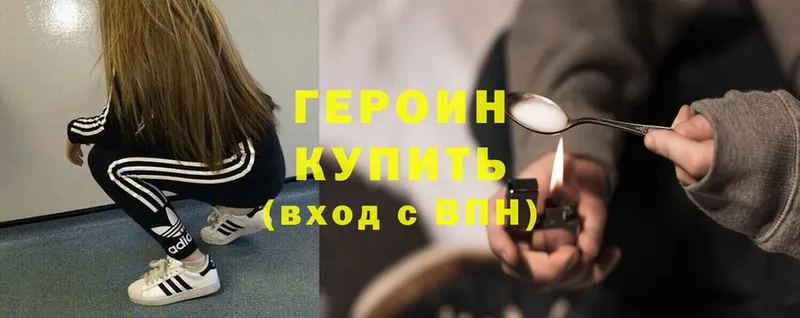 Героин Heroin  купить   Воркута 